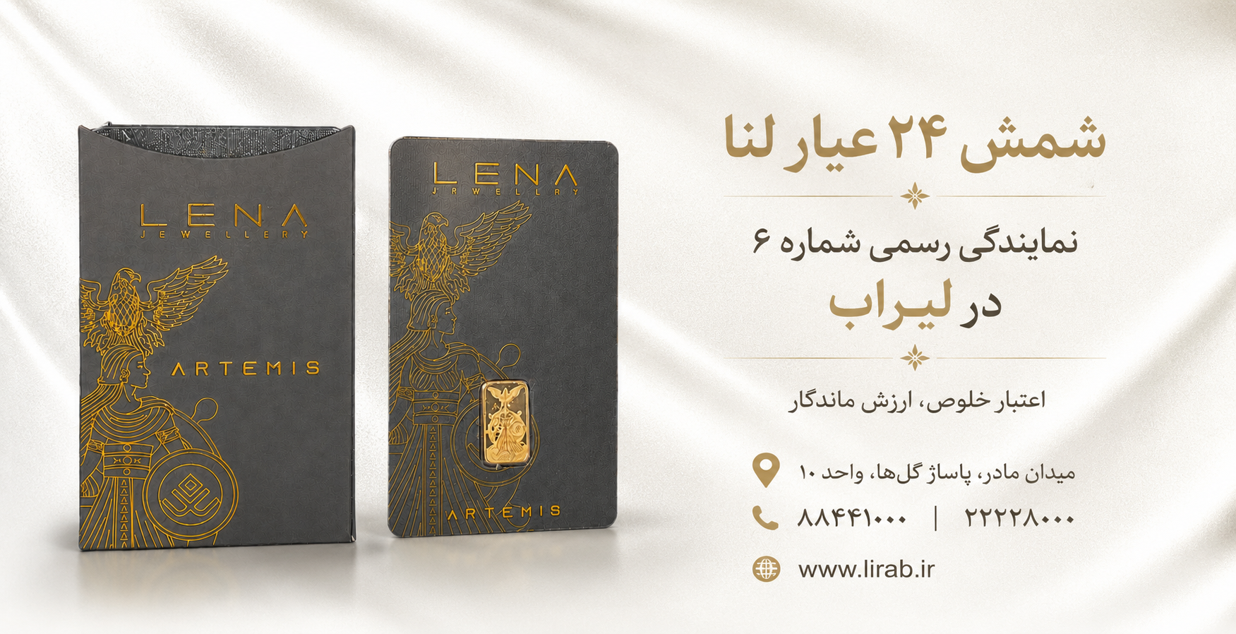 فروش شمش لنا | Lena