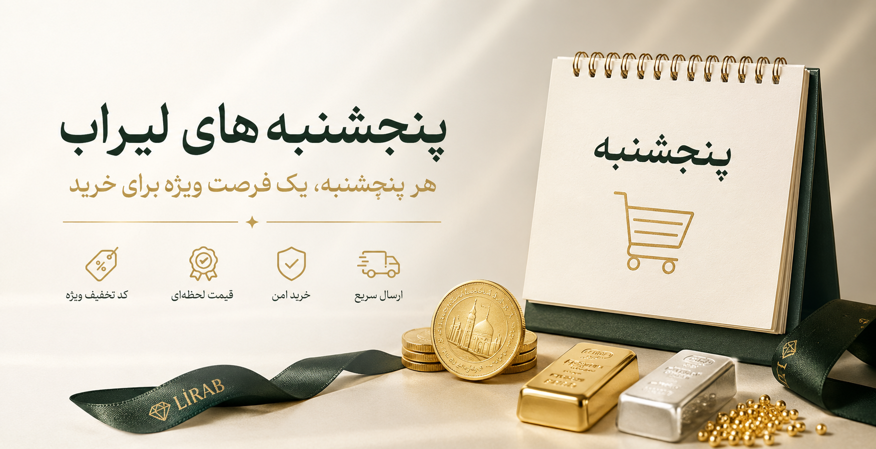 لبه‌بازار لیراب ؛ هر پنجشنبه، یک فرصت ویژه برای خرید