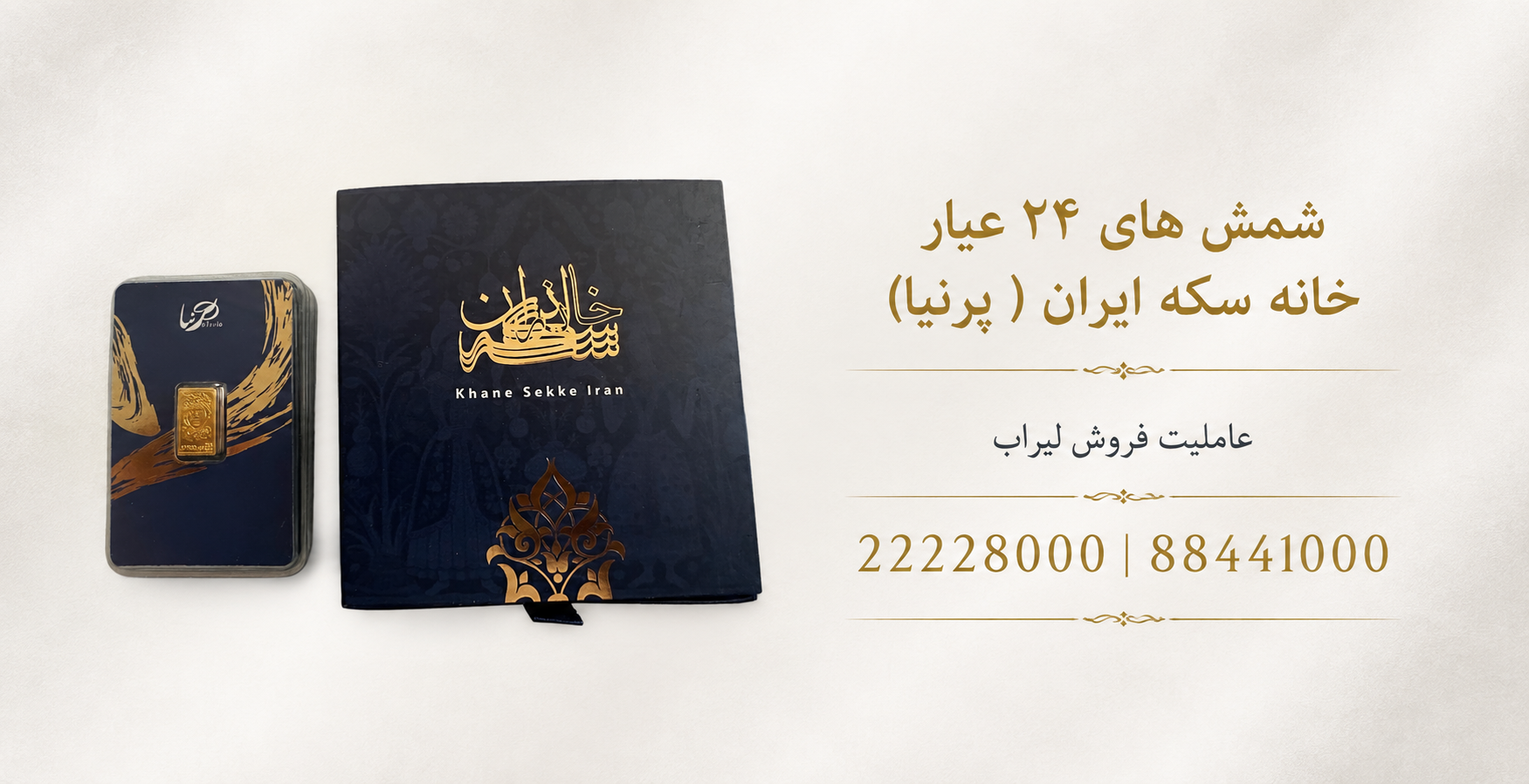 شمش پرنیا