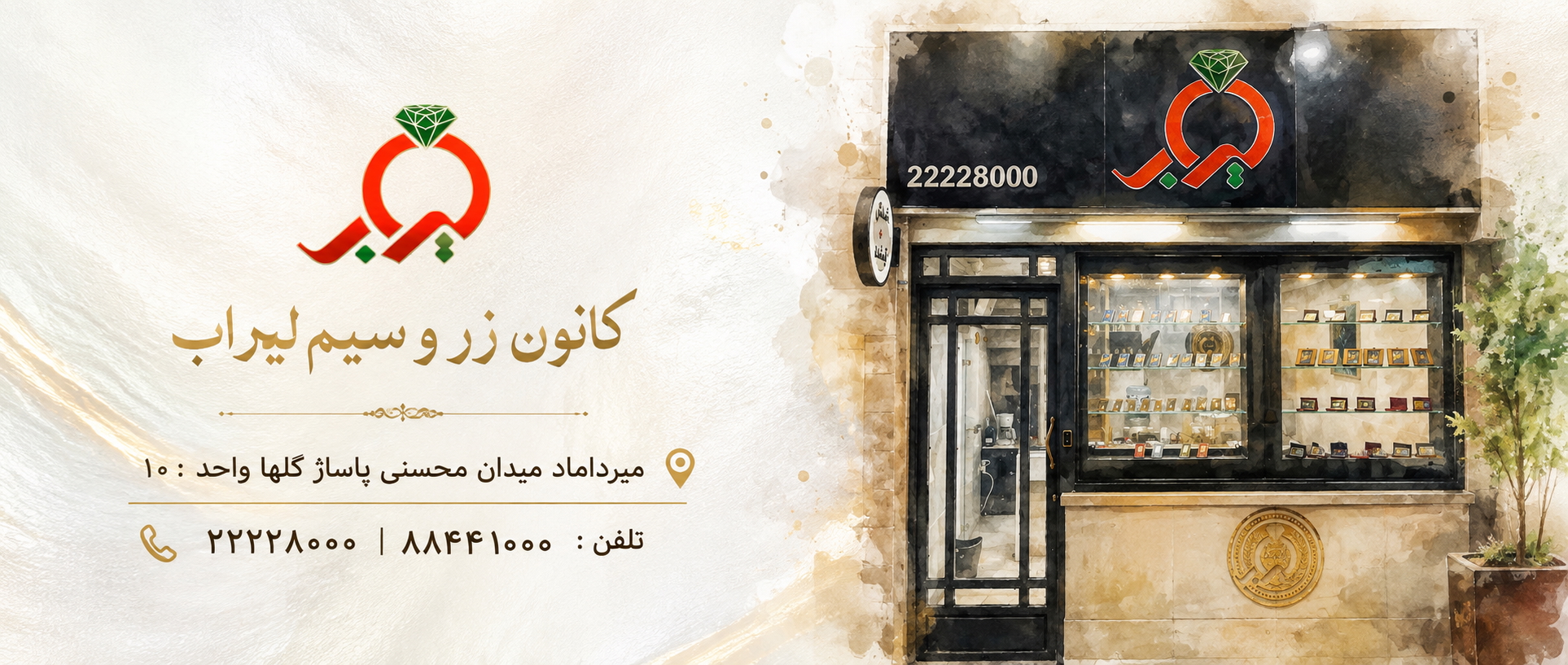 عکس لیراب