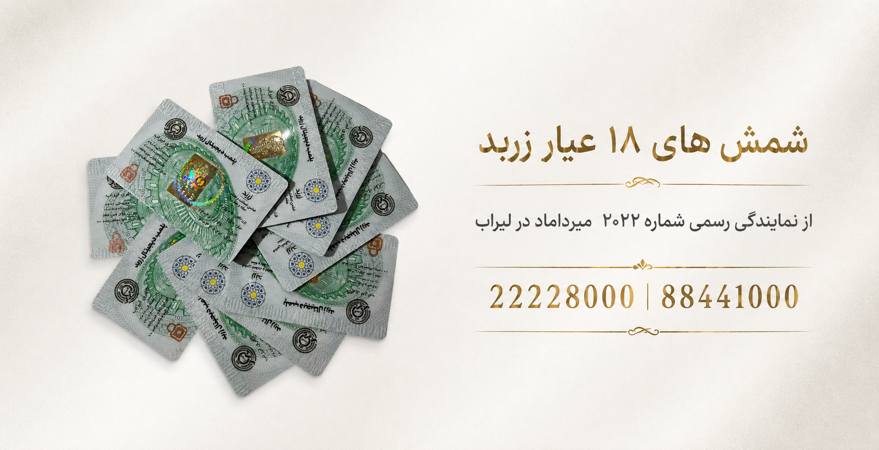 شمش زربد / لیراب