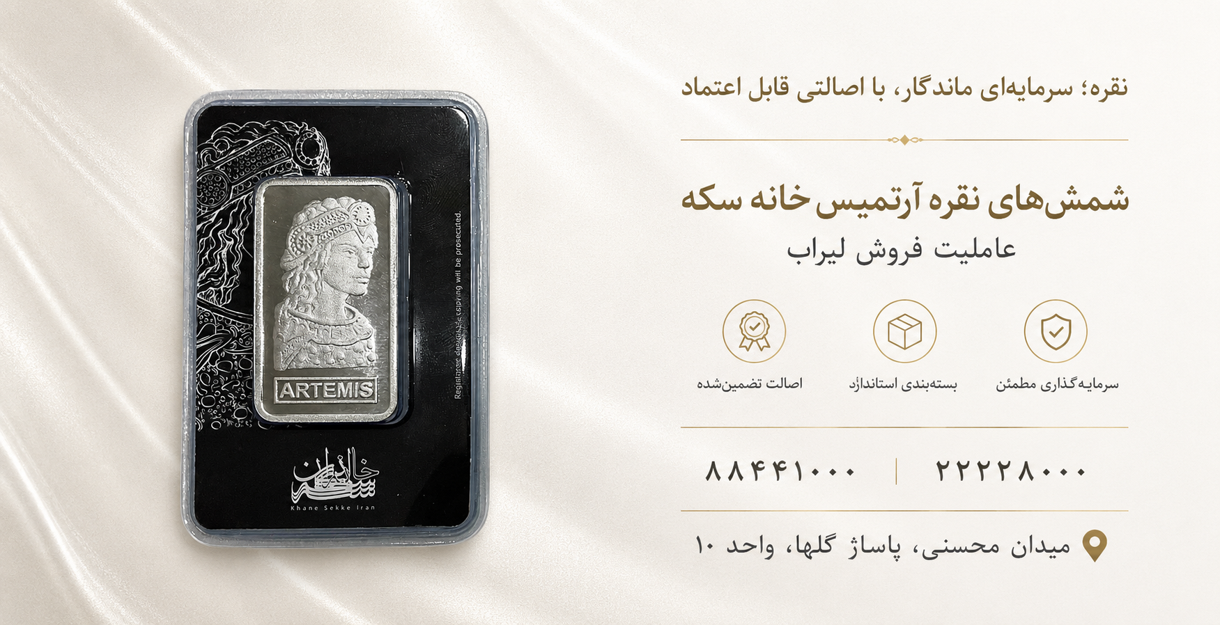 شمش نقره 