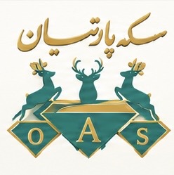 خرید سکه پارسیان پارتیان کد استاندارد T110 با تضمین اصالت و فاکتور معتبر از سکه لیراب