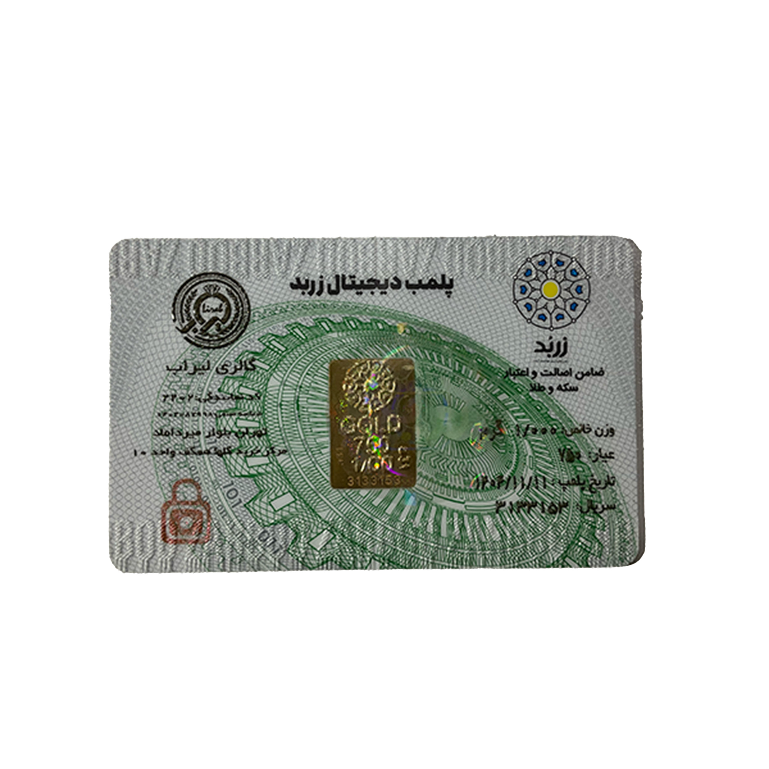 خرید شمش  زربد وزن 0.5 گرمی 