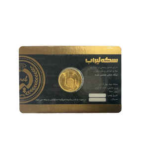 بهترین قیمت خرید نیم سکه بانکی ۱۳۸۶