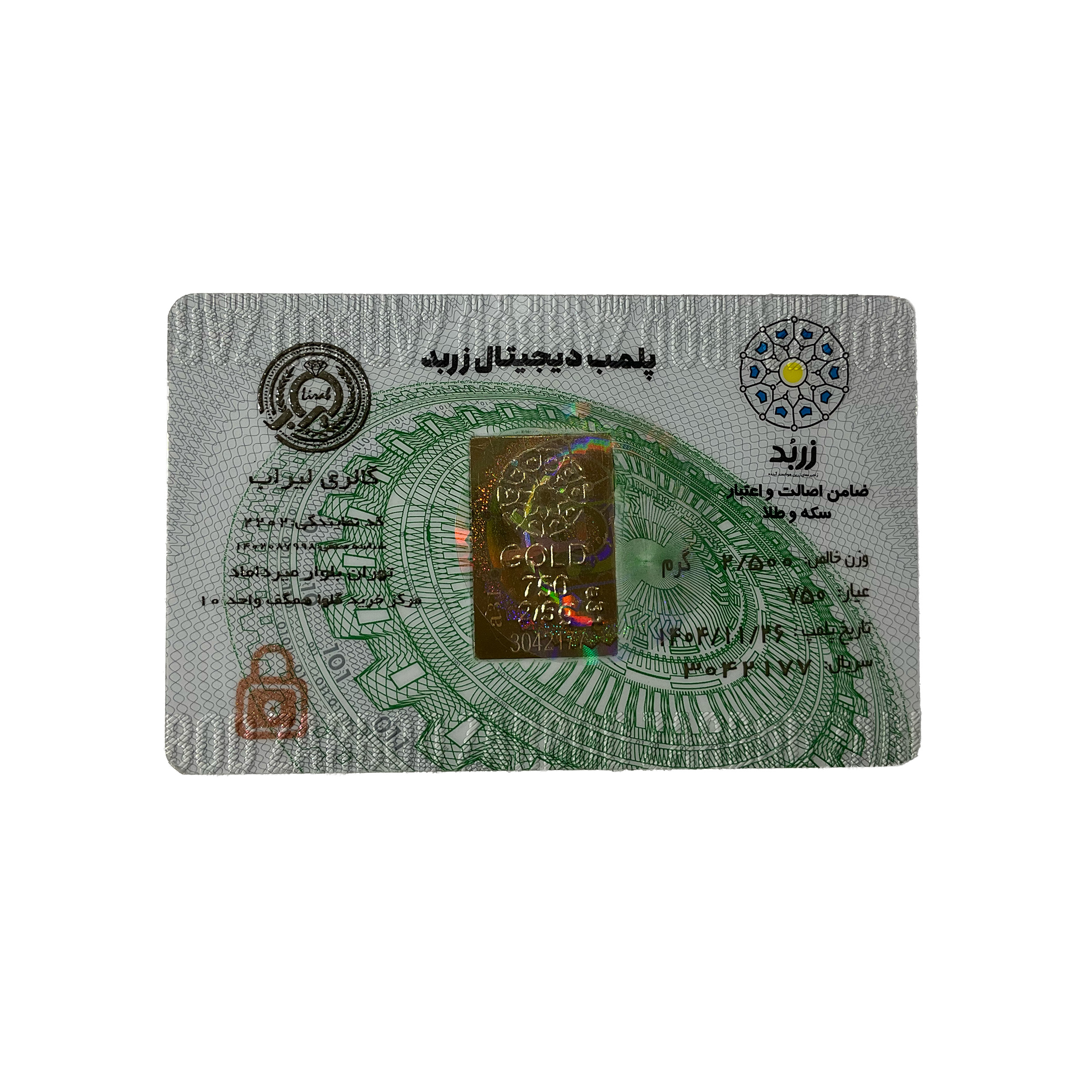 خرید شمش ۱۸ عیار بسته بندی زربد مدل ۱ گرمی 